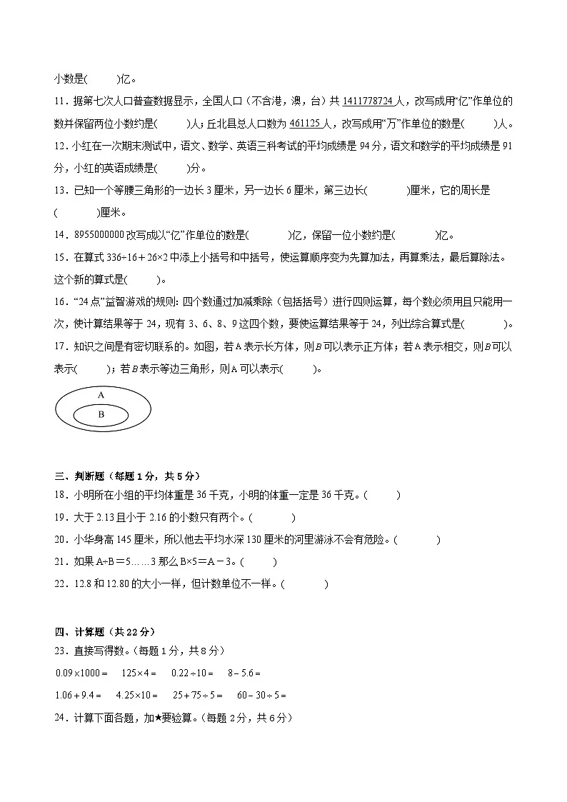 人教版数学四年级下册期末综合复习练习题（含答案）第2页