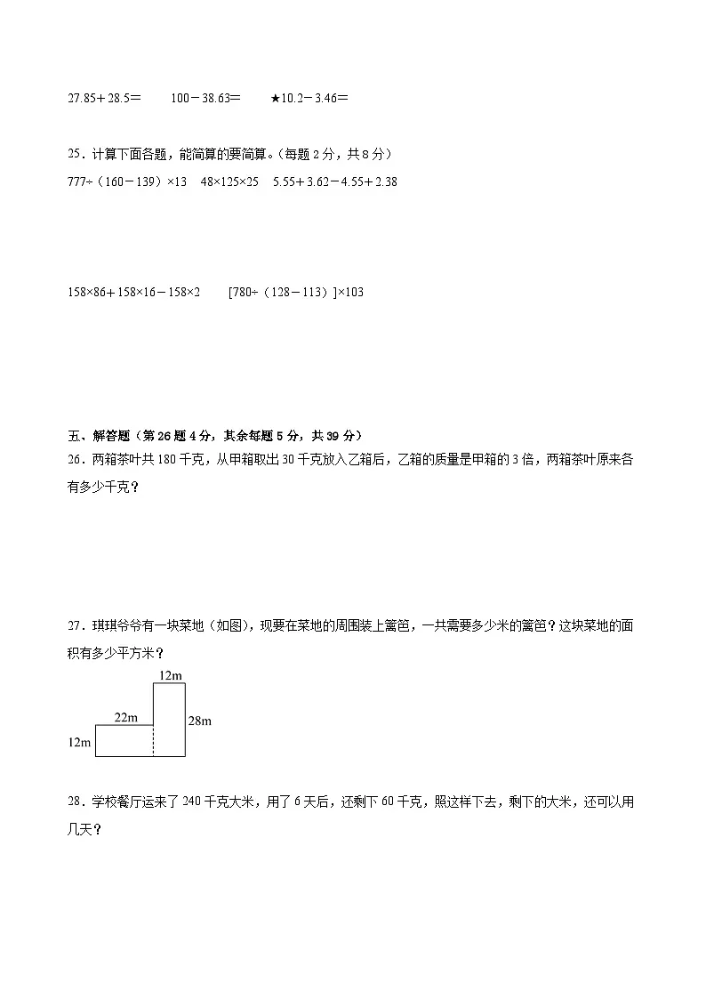 人教版数学四年级下册期末综合复习练习题（含答案）第3页