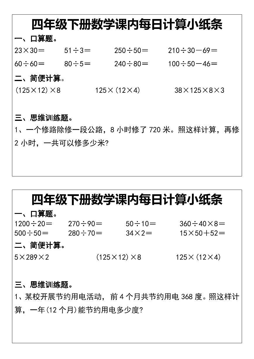 四年级下册数学期末专项练习课内每日计算小纸条第2页