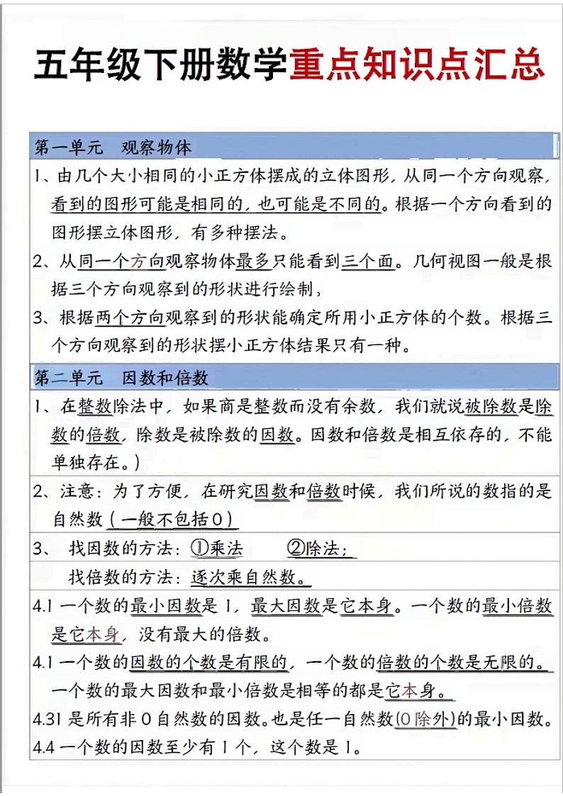 五年级下学期数学重点知识点汇总第1页