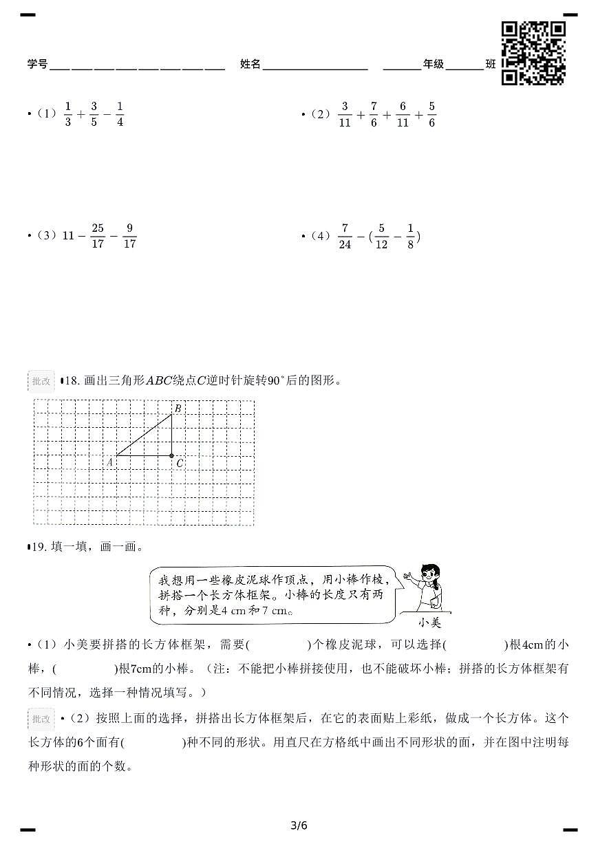 2025年北京西城五年级数学第二学期期末综合练习一学生版第3页