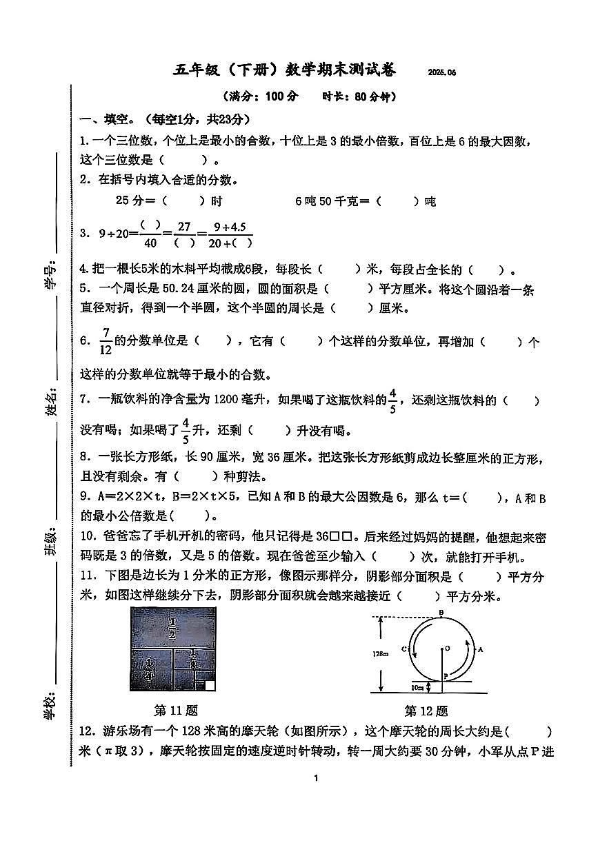 江苏省南京市建邺区2024-2025学年五年级下数学期末试卷第1页