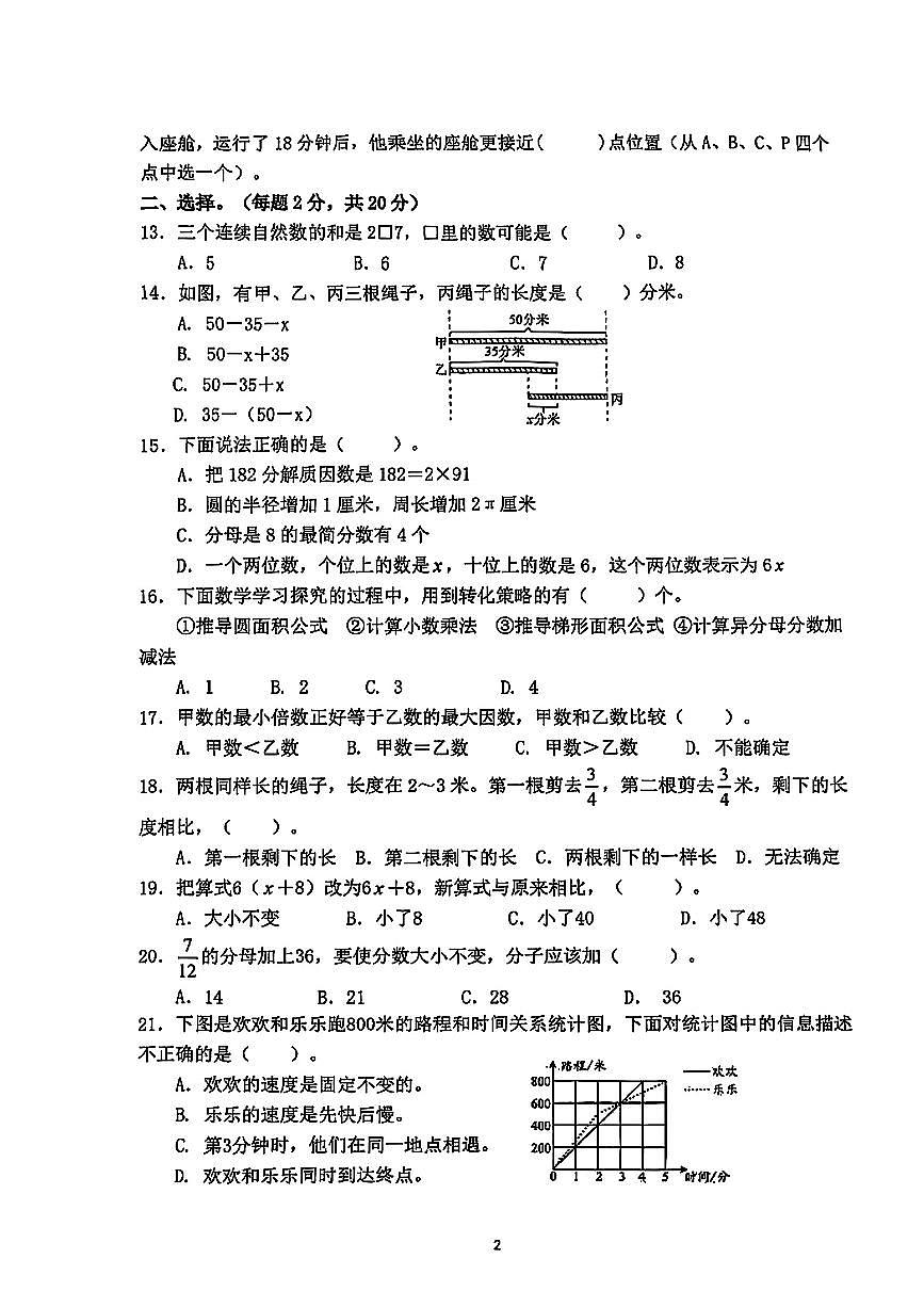 江苏省南京市建邺区2024-2025学年五年级下数学期末试卷第2页