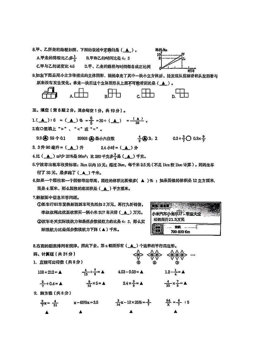 浙江省宁波市慈溪市2024-2025学年六年级下数学期末试卷第2页