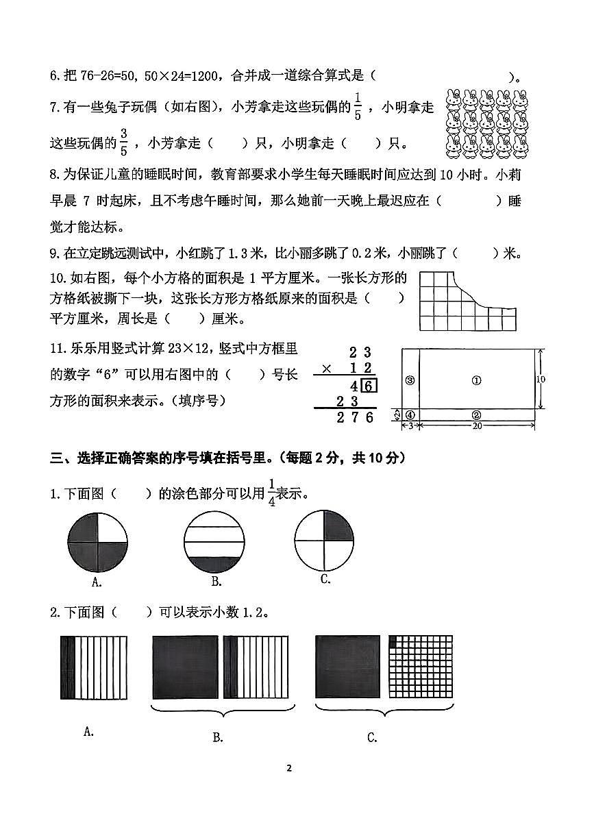 江苏省南京市鼓楼区2024-2025学年三年级下数学期末试卷第2页