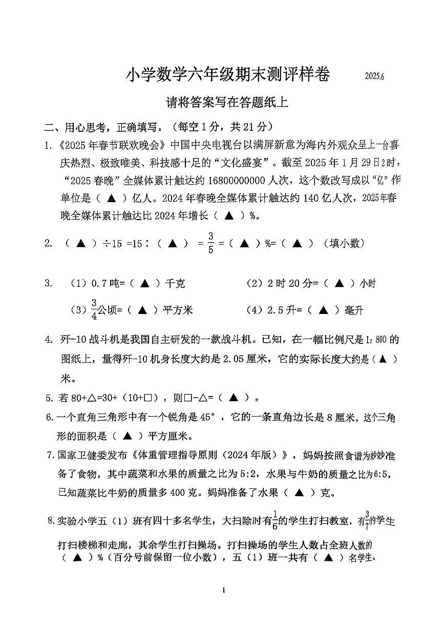 江苏省南京市江宁区2024-2025学年六年级下数学期末试卷第1页