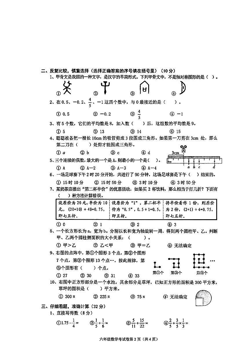 湖北省武汉市蔡甸区2024-2025学年六年级下数学期末试卷第2页