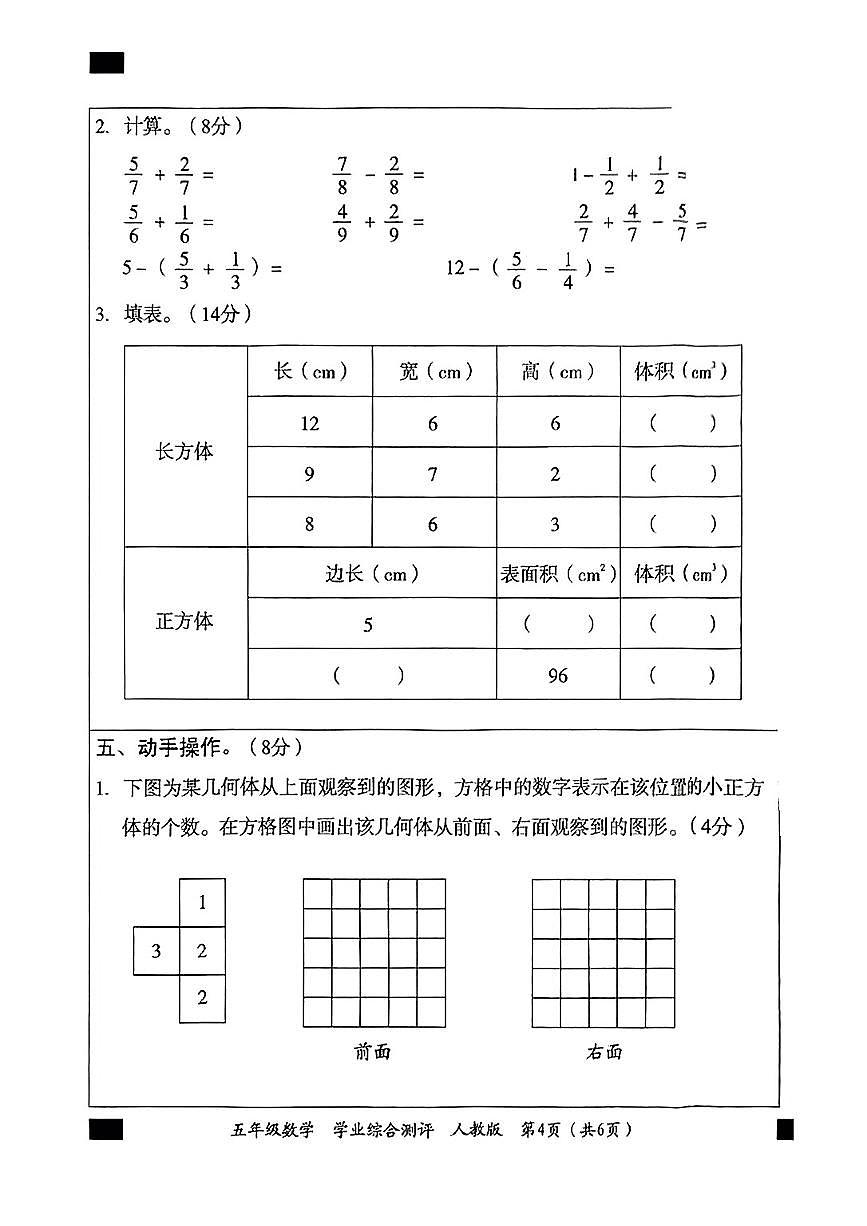 河北省沧州市东光县2024-2025学年五年级下数学期末试卷第2页