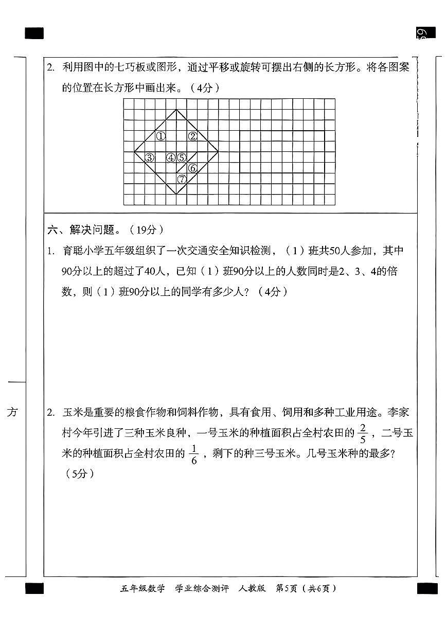 河北省沧州市东光县2024-2025学年五年级下数学期末试卷第3页