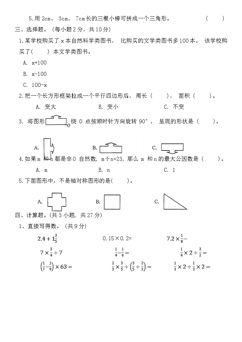 期末检测卷（试题）-2024-2025学年六年级下册数学人教版第2页