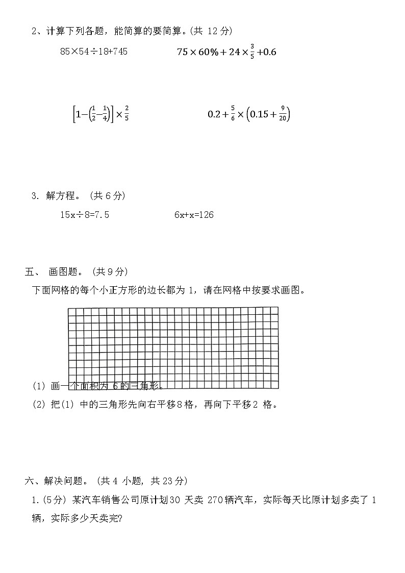 期末检测卷（试题）-2024-2025学年六年级下册数学人教版第3页