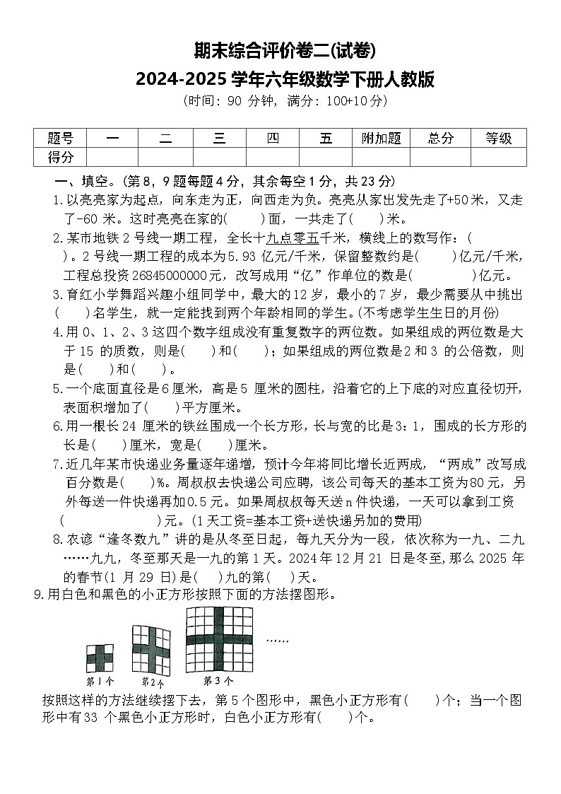 期末综合评价卷二(试卷)-2024-2025学年六年级数学下册人教版第1页