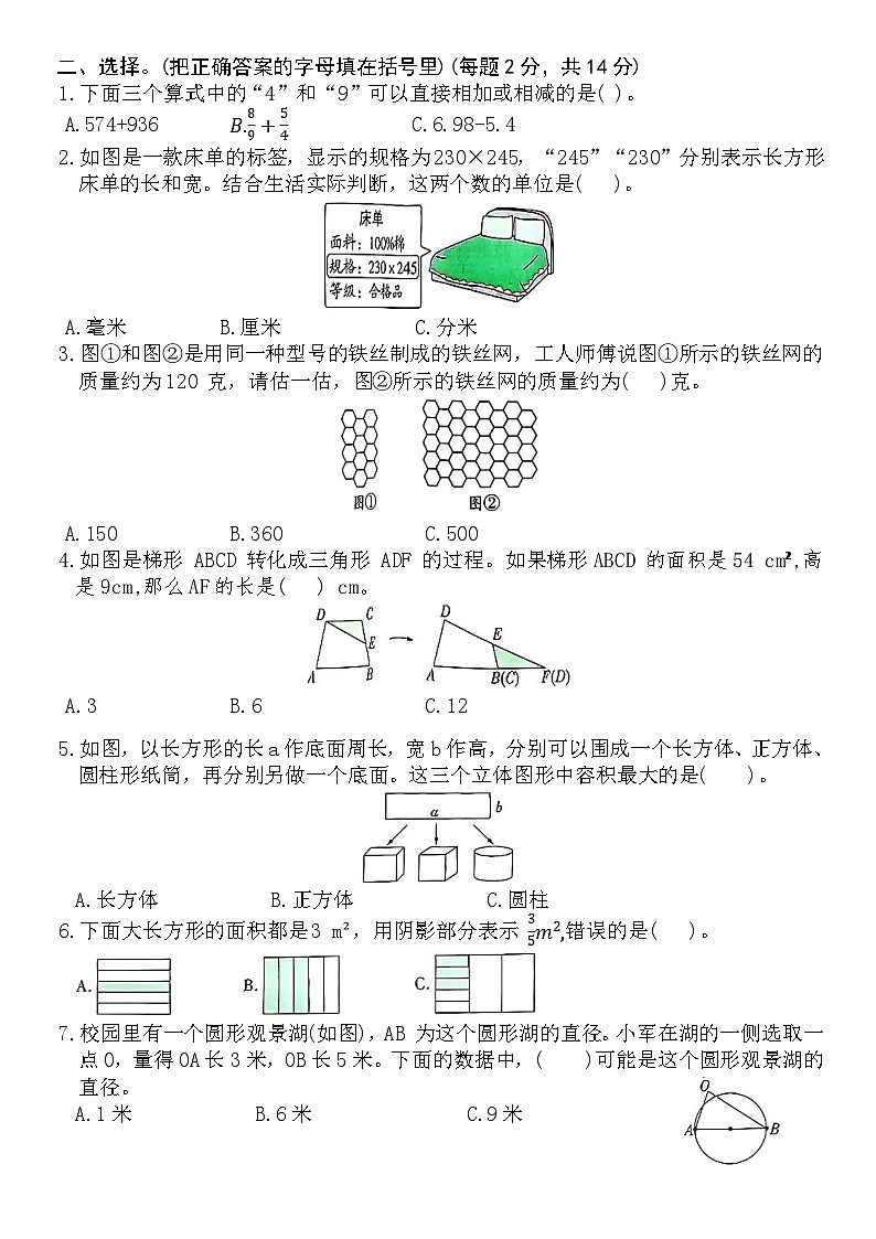 期末综合评价卷二(试卷)-2024-2025学年六年级数学下册人教版第2页