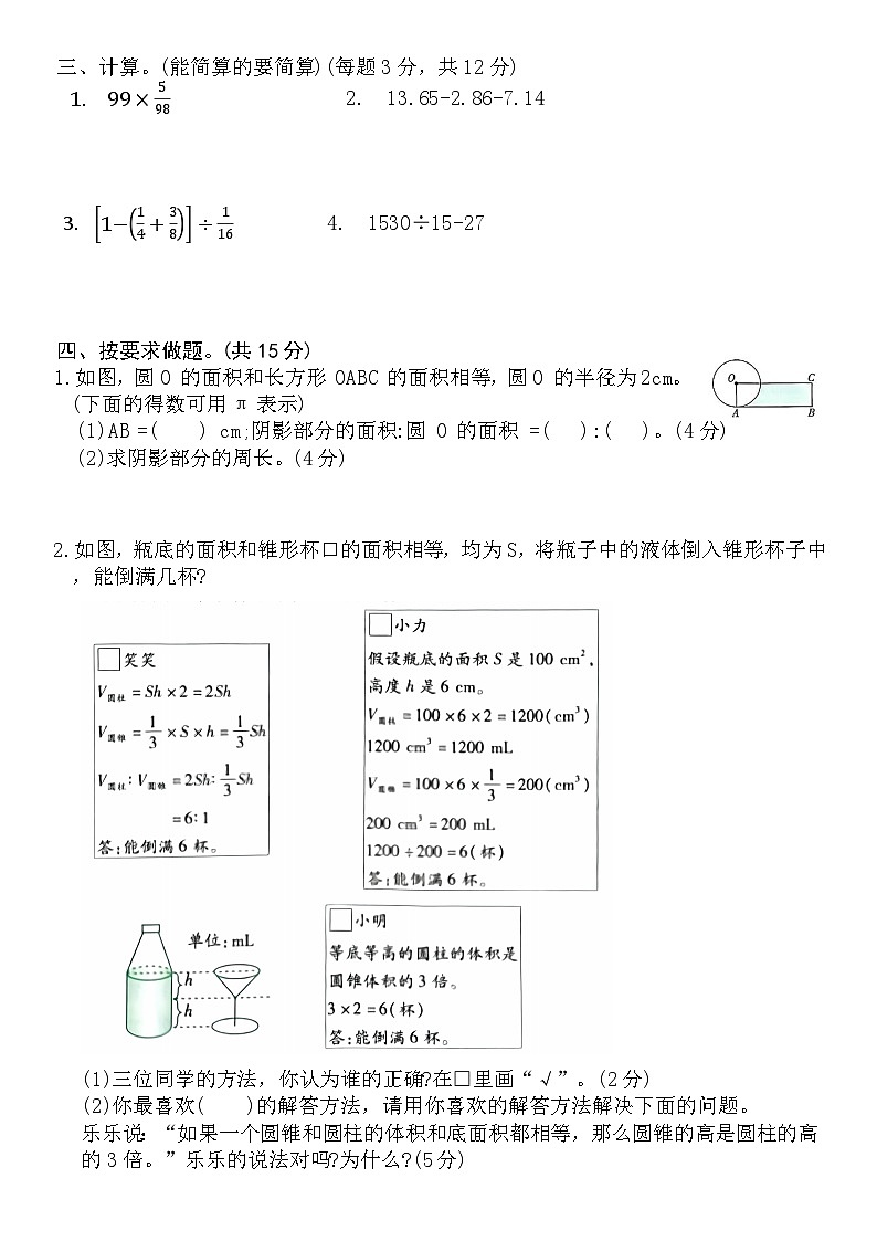 期末综合评价卷二(试卷)-2024-2025学年六年级数学下册人教版第3页