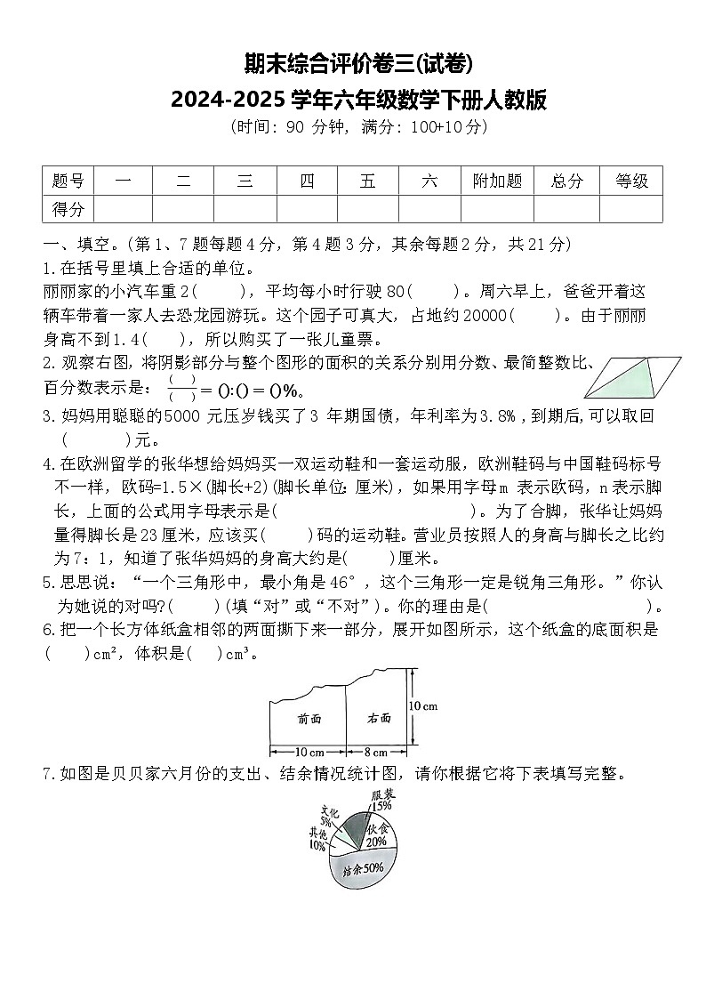 期末综合评价卷三(试卷)-2024-2025学年六年级数学下册人教版第1页