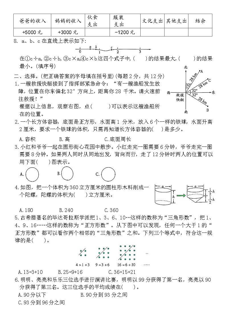 期末综合评价卷三(试卷)-2024-2025学年六年级数学下册人教版第2页