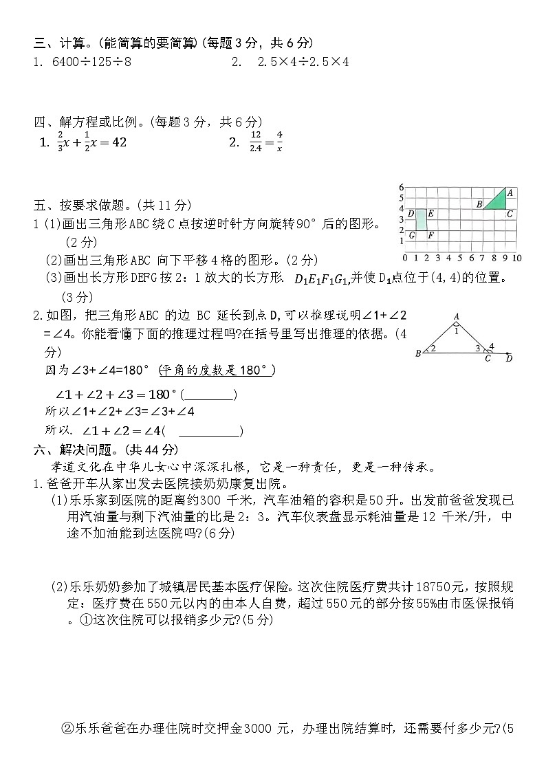 期末综合评价卷三(试卷)-2024-2025学年六年级数学下册人教版第3页