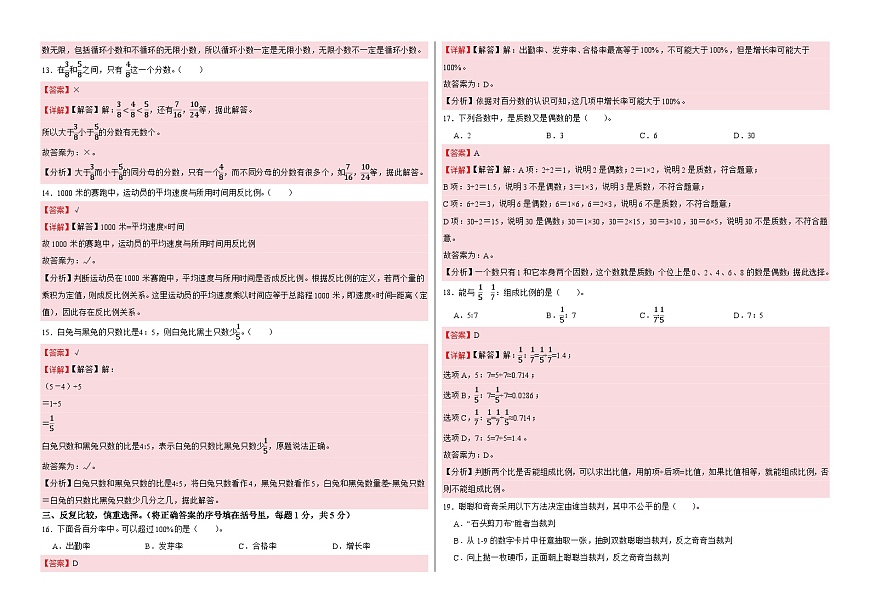 小升初分班考试卷（试题）-2024-2025学年六年级下册数学北师大版（解析版）第3页