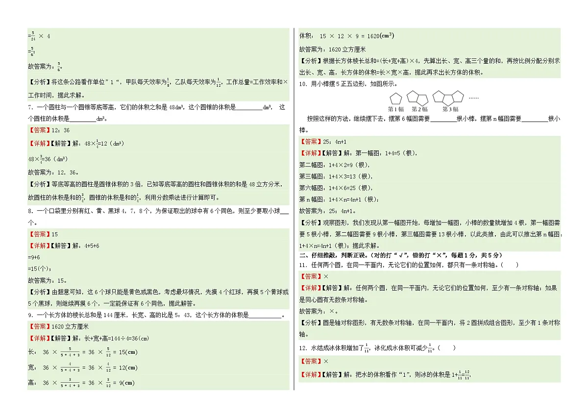 小升初分班考试培优卷-2024-2025学年六年级下册数学人教版（解析版）第2页