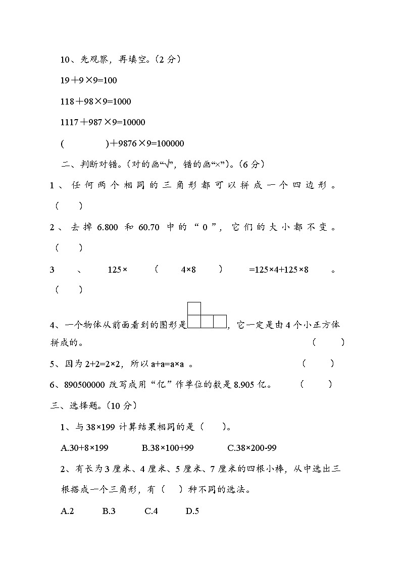 期末过关检测试卷（试题）-2024—2025学年四年级下册数学青岛版第2页