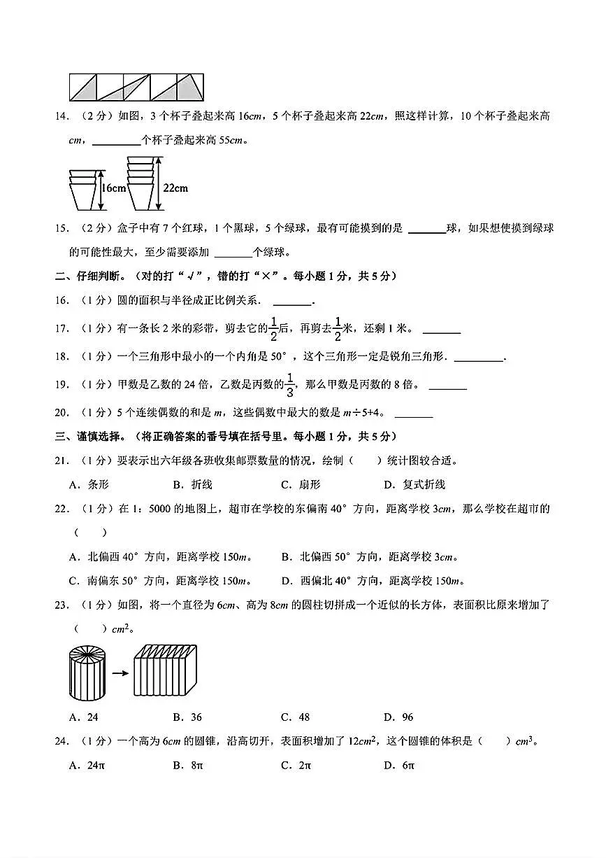2024年四川省巴中市巴州区小升初数学试卷第2页