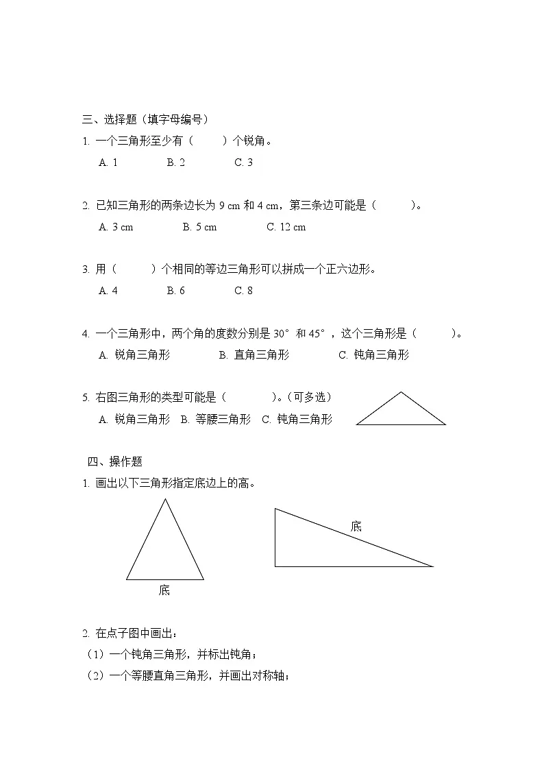 人教版数学四年级下册第五单元《三角形》同步练习第2页
