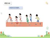 滬教版2025學(xué)年一年級上冊課件3.9第幾