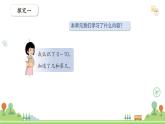 滬教版2025學(xué)年一年級上冊課件3.10小練習(xí)（1）