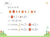 滬教版2025學(xué)年一年級上冊課件3.10小練習(xí)（1）