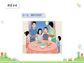 滬教版2025學(xué)年一年級上冊課件3.7比一比