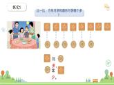 滬教版2025學(xué)年一年級上冊課件3.7比一比