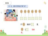滬教版2025學(xué)年一年級上冊課件3.7比一比