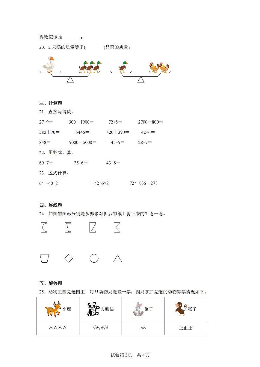 2025年夏人教版二年级数学下学期期末押题卷（一）及其答案第3页