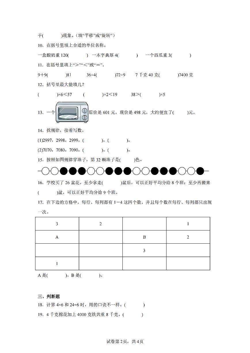 2025年夏人教版二年级数学下学期期末押题卷（五）及其答案第2页
