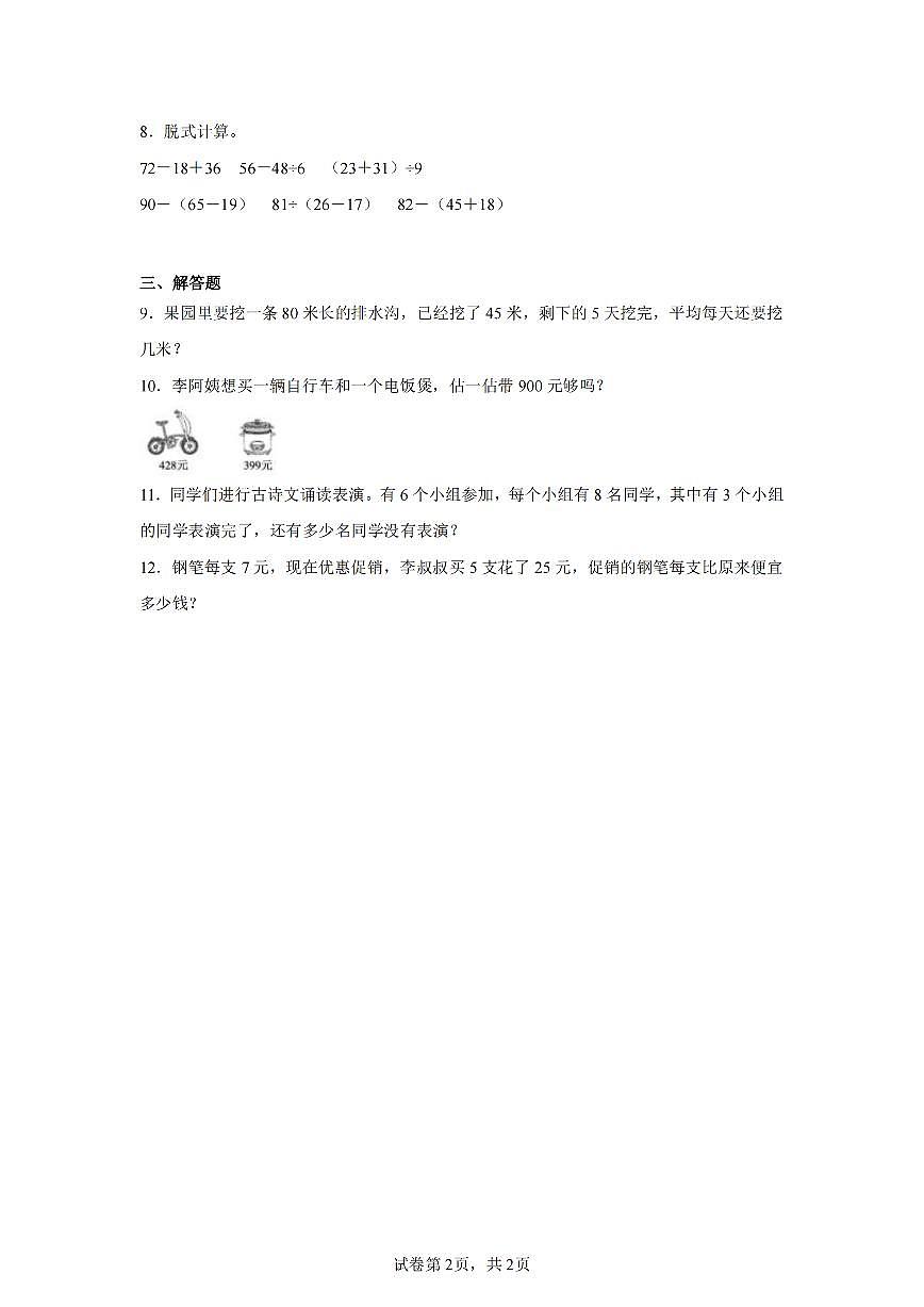 2025年夏人教版二年级数学下学期期末押题卷（四）及其答案第2页