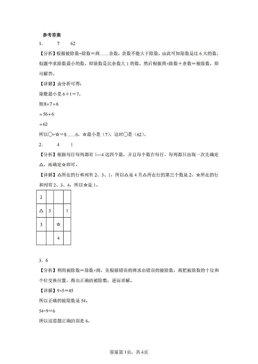 2025年夏人教版二年级数学下学期期末押题卷（四）及其答案第3页