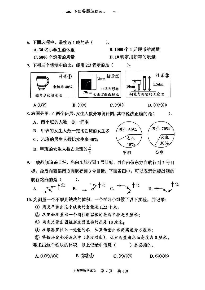 广东省广州市花都区2024-2025学年第二学期六年级数学期末试卷（无答案）第2页