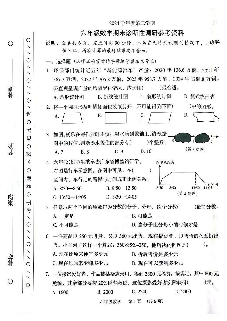 广东省广州市越秀区2024-2025学年第二学期六年级数学期末试卷（无答案）第1页