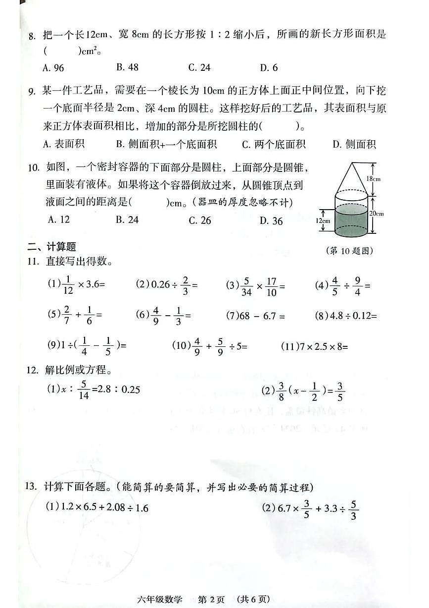 广东省广州市越秀区2024-2025学年第二学期六年级数学期末试卷（无答案）第2页