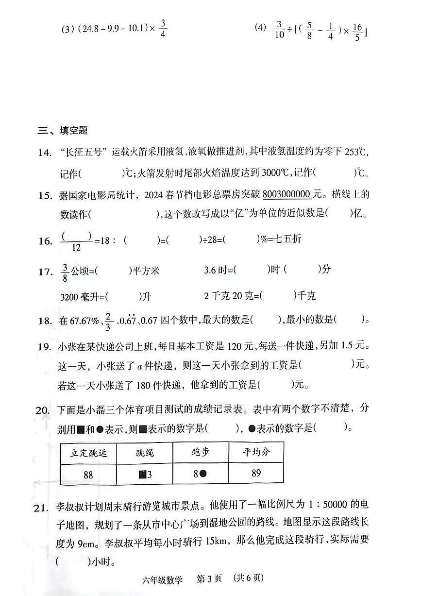广东省广州市越秀区2024-2025学年第二学期六年级数学期末试卷（无答案）第3页