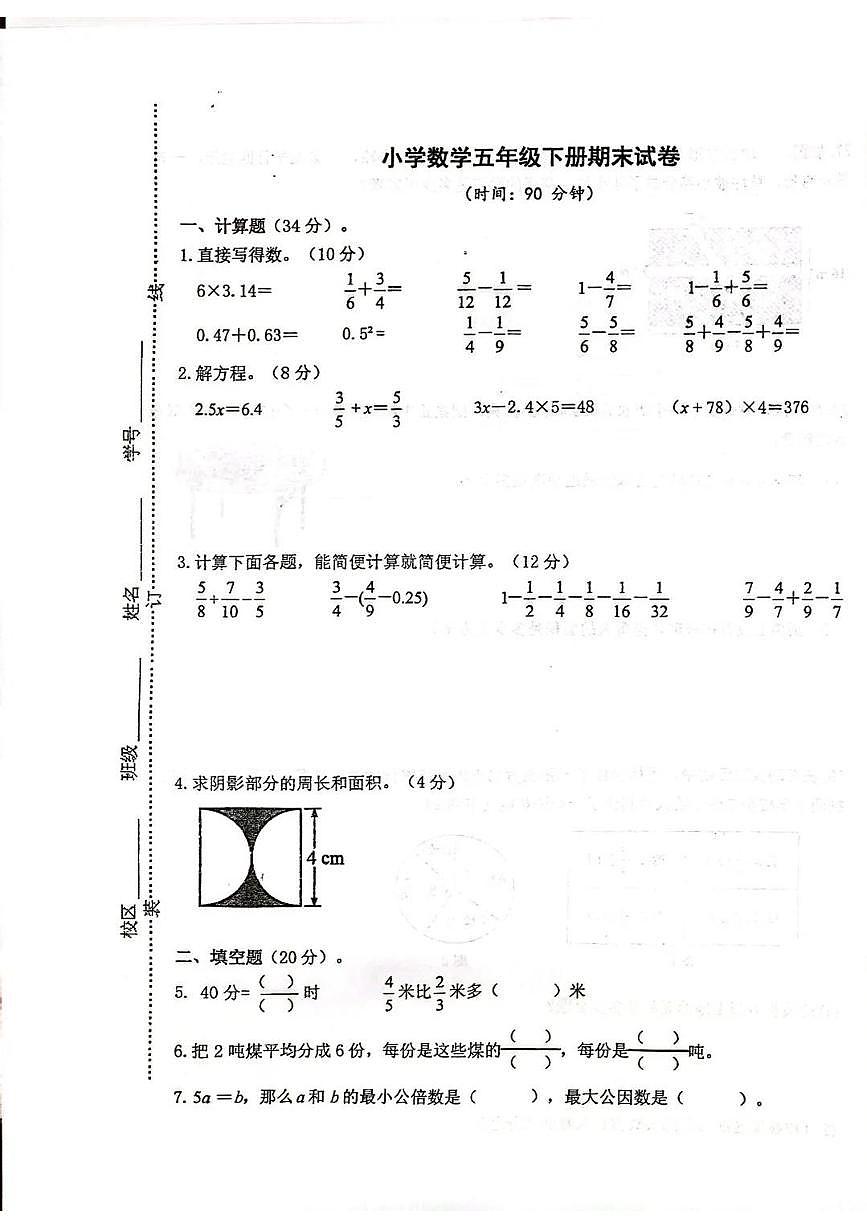 江苏省南京市栖霞区2024-2025学年下学期五年级期末数学试题（无答案）第1页