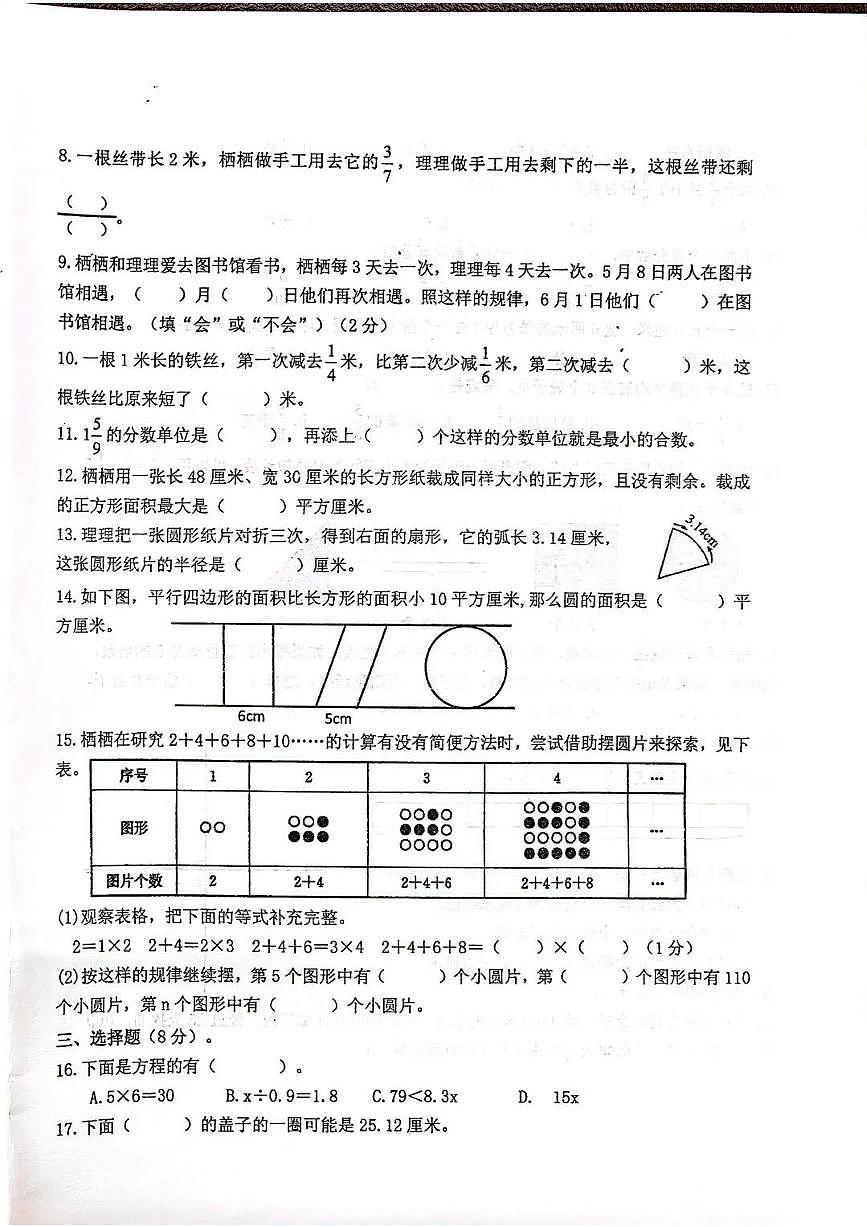 江苏省南京市栖霞区2024-2025学年下学期五年级期末数学试题（无答案）第2页