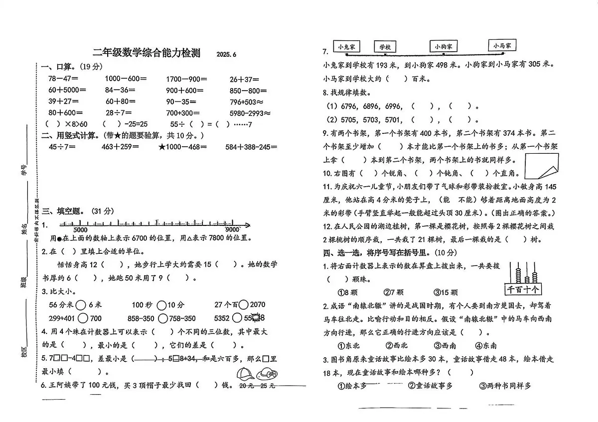 江苏省泰州市泰兴市2024-2025学年第二学期二年级数学期末试卷（无答案）第1页
