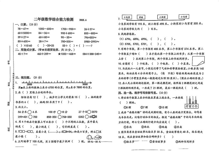 江苏省泰州市泰兴市2024-2025学年第二学期二年级数学期末试卷（无答案）第1页
