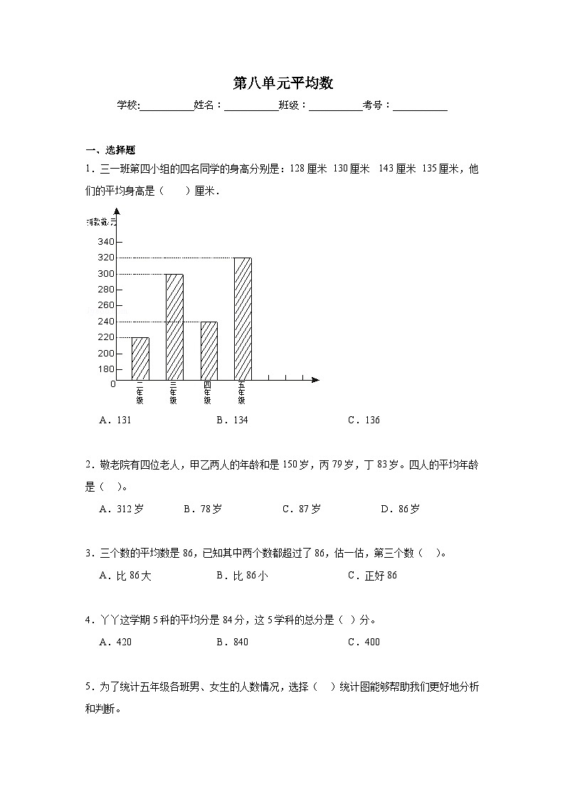 第八单元平均数期末复习练  西师大版数学四年级下册第1页