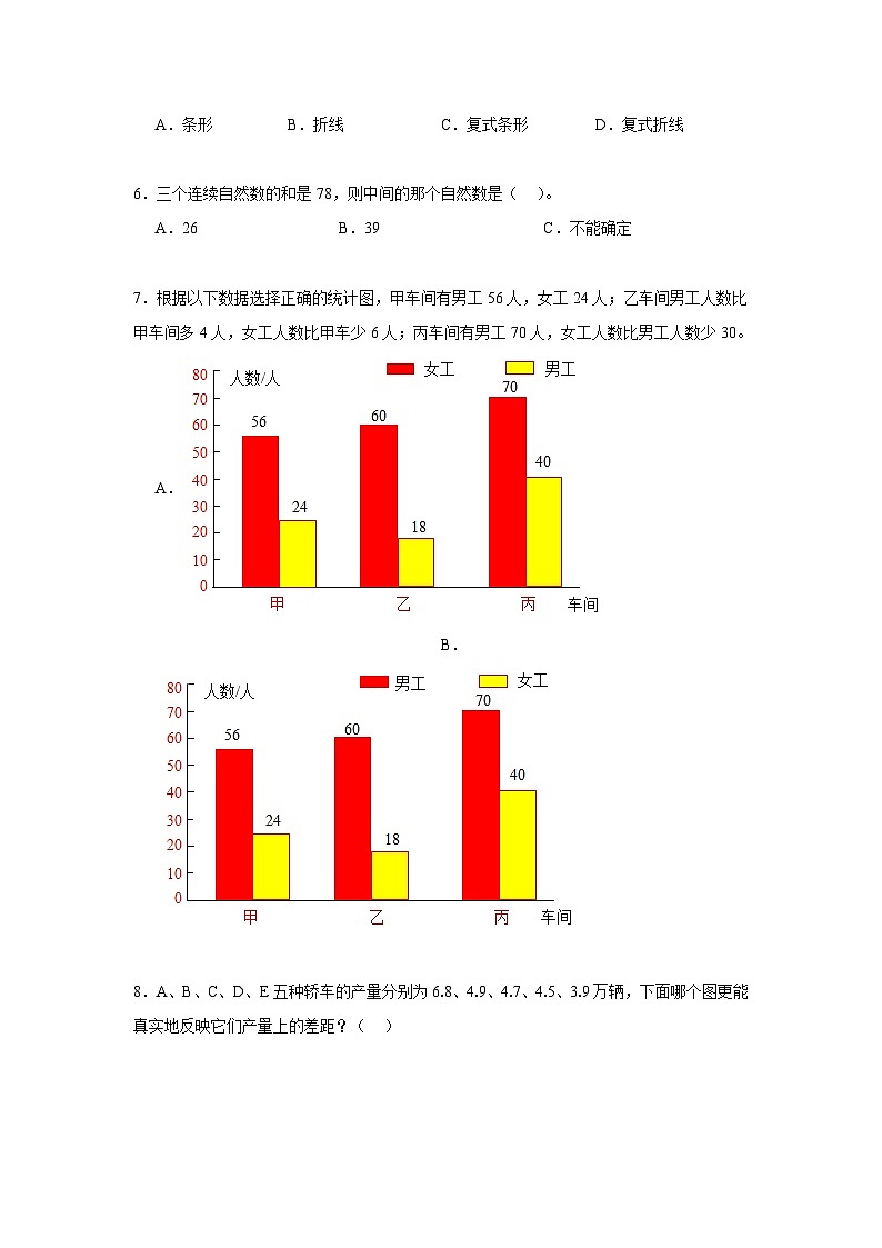 第八单元平均数期末复习练  西师大版数学四年级下册第2页