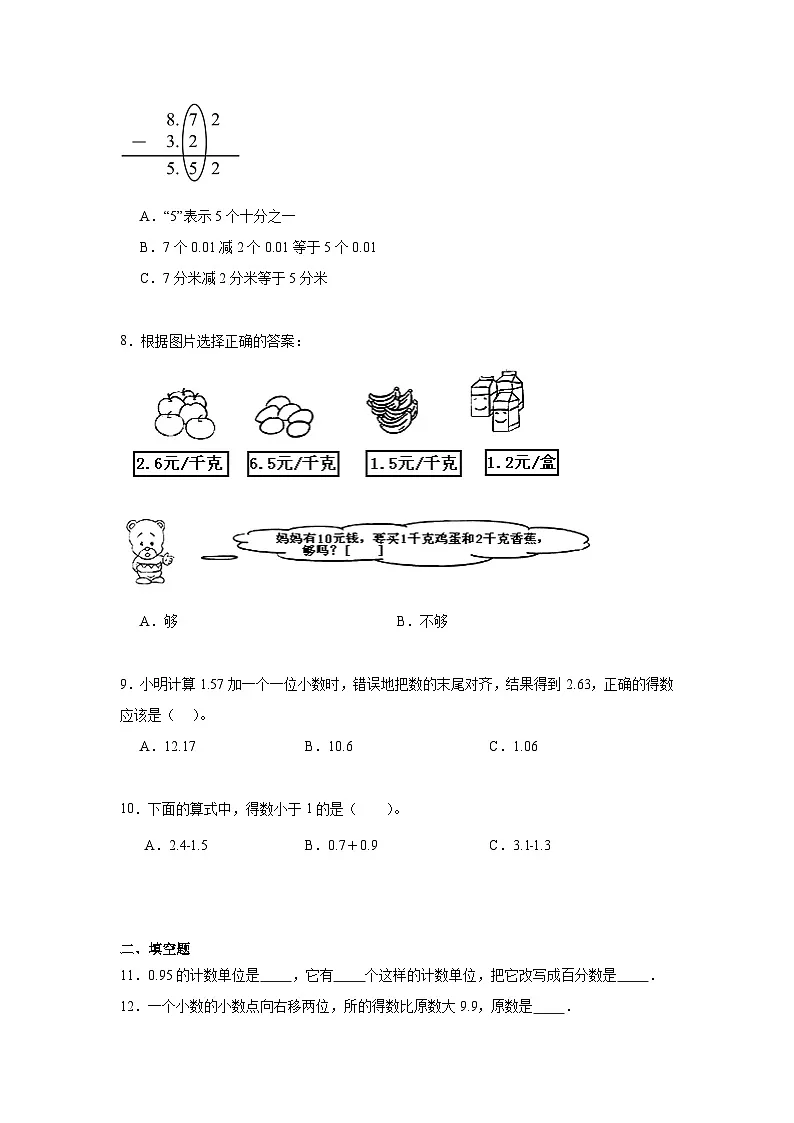 第七单元小数的加法和减法期末复习练 西师大版数学四年级下册第2页