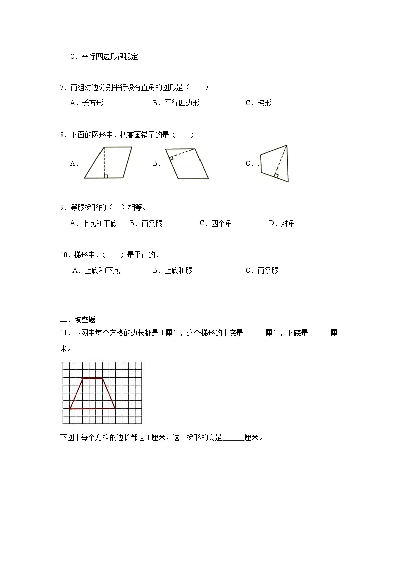 第六单元平行四边形和梯形期末复习练 西师大版数学四年级下册第2页
