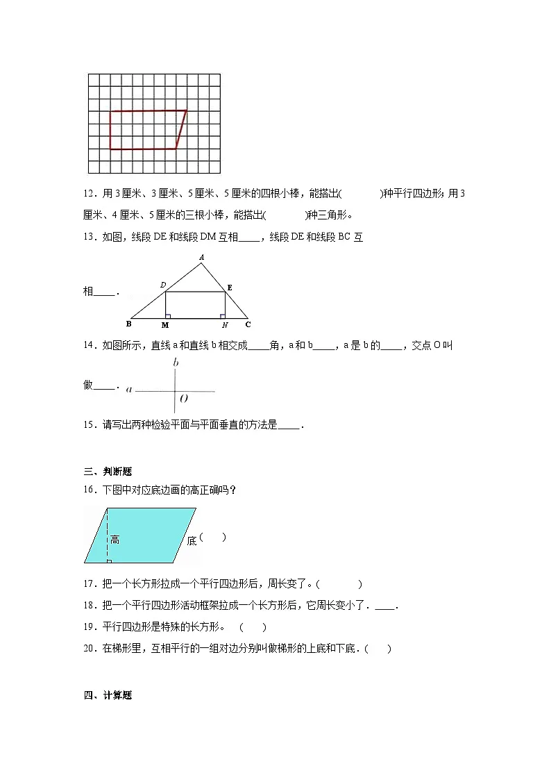 第六单元平行四边形和梯形期末复习练 西师大版数学四年级下册第3页