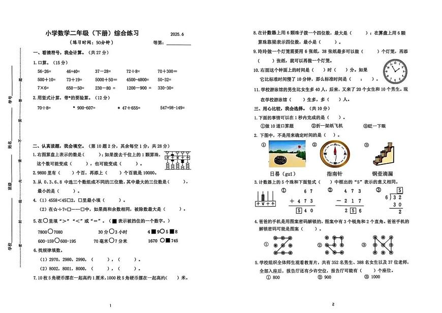 江苏省无锡市江阴市2024-2025学年第二学期二年级数学期末试卷（苏教版，无答案）第1页
